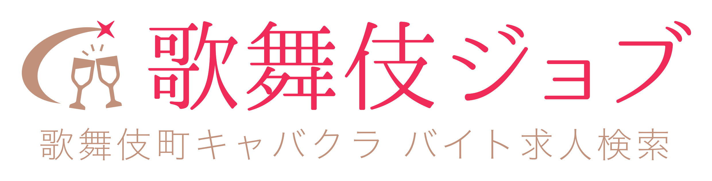 歌舞伎ジョブ 歌舞伎町キャバクラ バイト求人検索