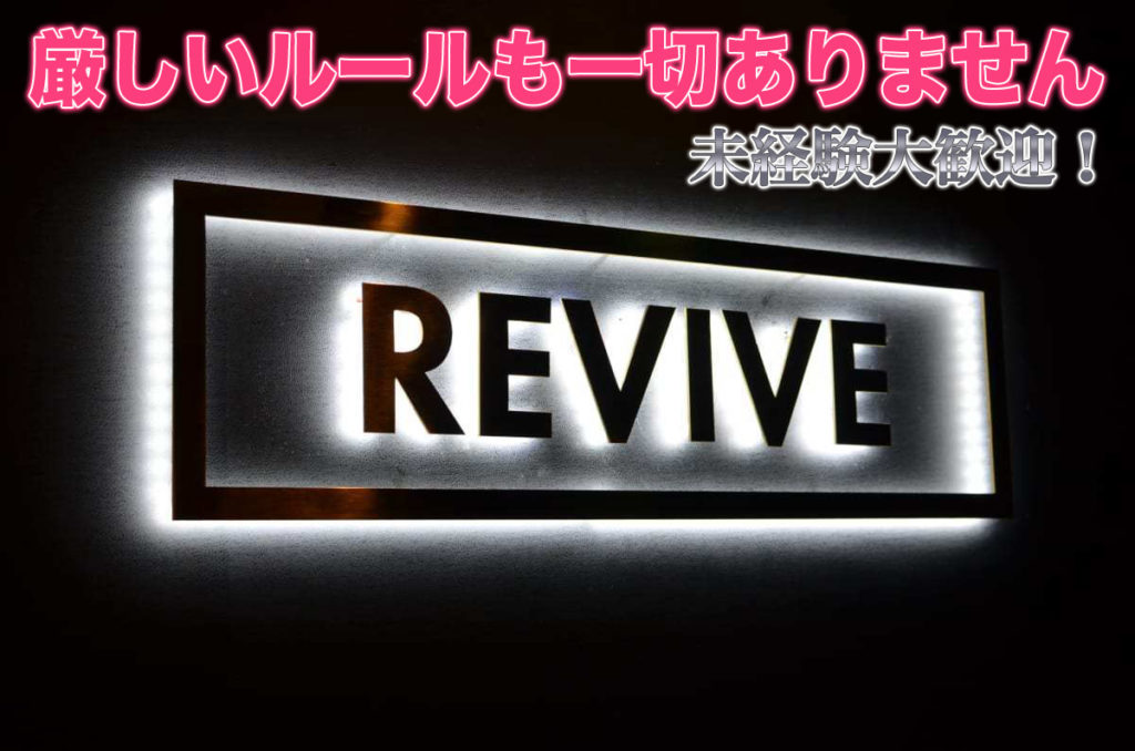 REVIEの店内写真1
